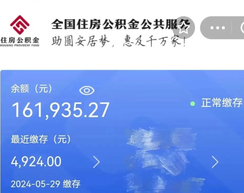 开原公积金能提出来吗（公积金能提出来么）